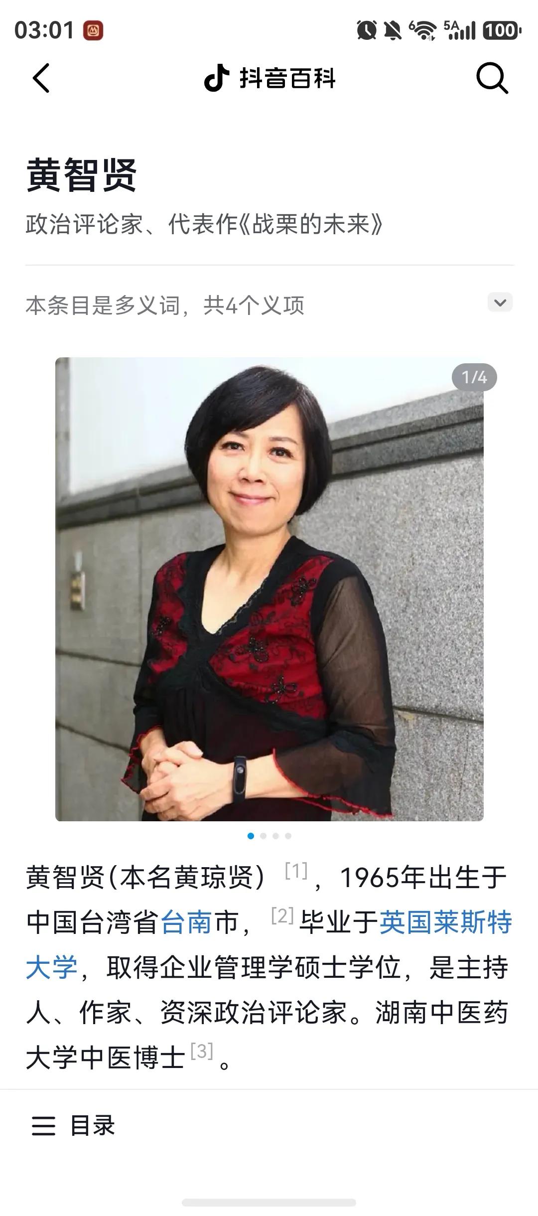 黄智贤终于表态了，自己是不促统也不搞分裂的人，就是中间派。

早年《夜问打权》时