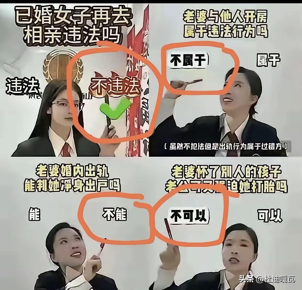 从这幅图就理解了，为何项立刚公开指责搞普法的人大部分是教人学坏。
已婚女子再去相