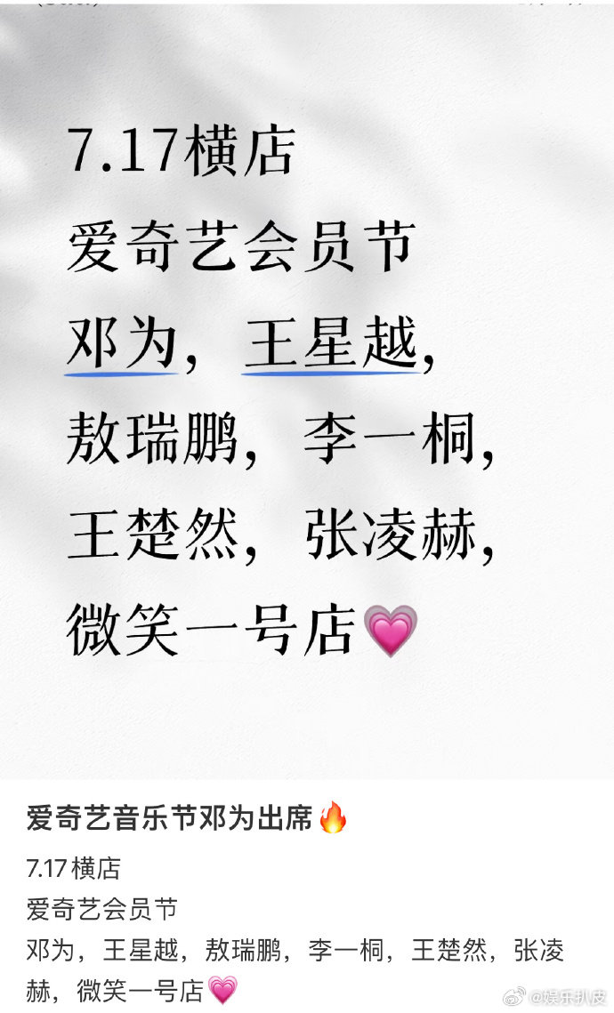 爱奇艺会员节阵容爱奇艺会员节拟邀嘉宾爱奇艺会员节阵容：邓为已经确定了 网传还有王