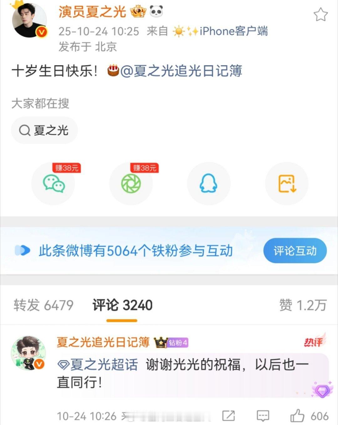 夏之光祝极光十周年快乐，好像知道了为什么粉丝这么爱他了，这不就是真心换真心吗，双