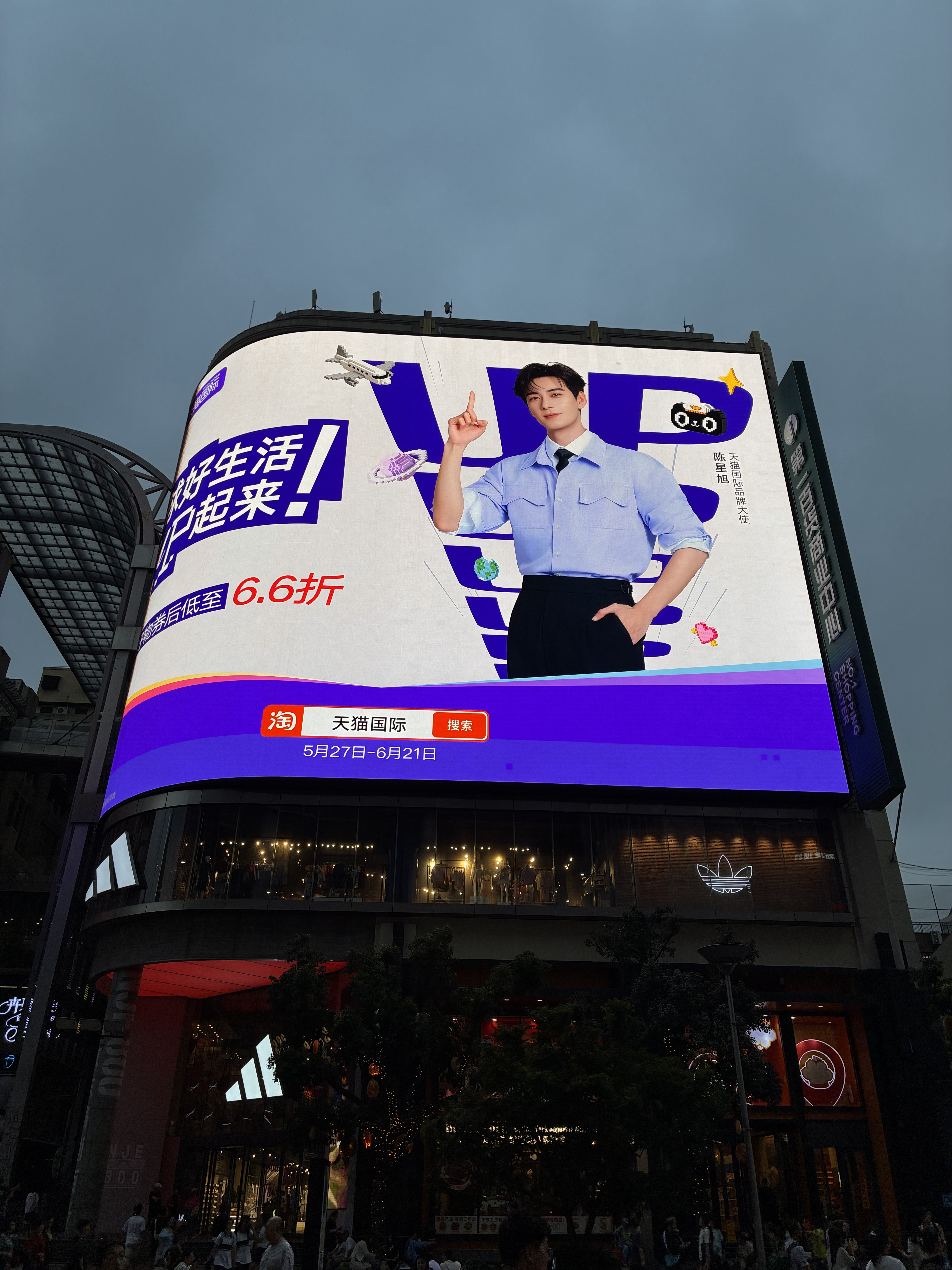 天猫国际品牌大使陈星旭 和陈星旭一起up全球好生活  今天最温暖的事有两件。一件