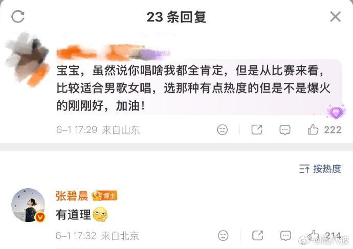 张碧晨歌手唱了网友选的歌歌手2026面对网友选出的陌生曲目也从容驾驭，张碧晨气息