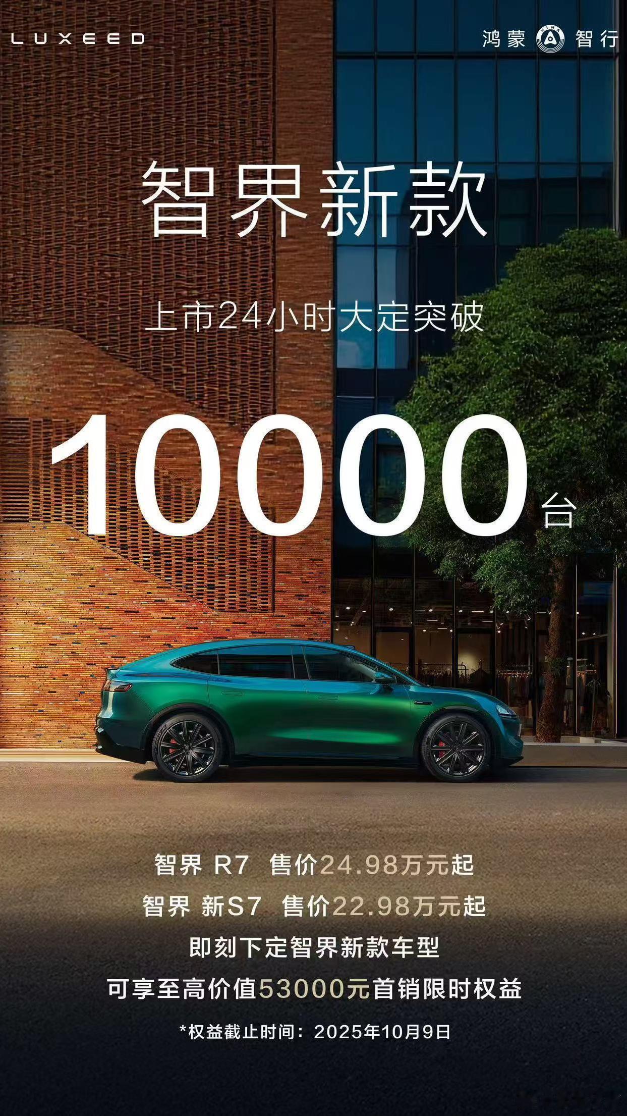 鸿蒙智行发布最新战报：尚界H5，18小时小订破50000台；问界M8纯电版，24