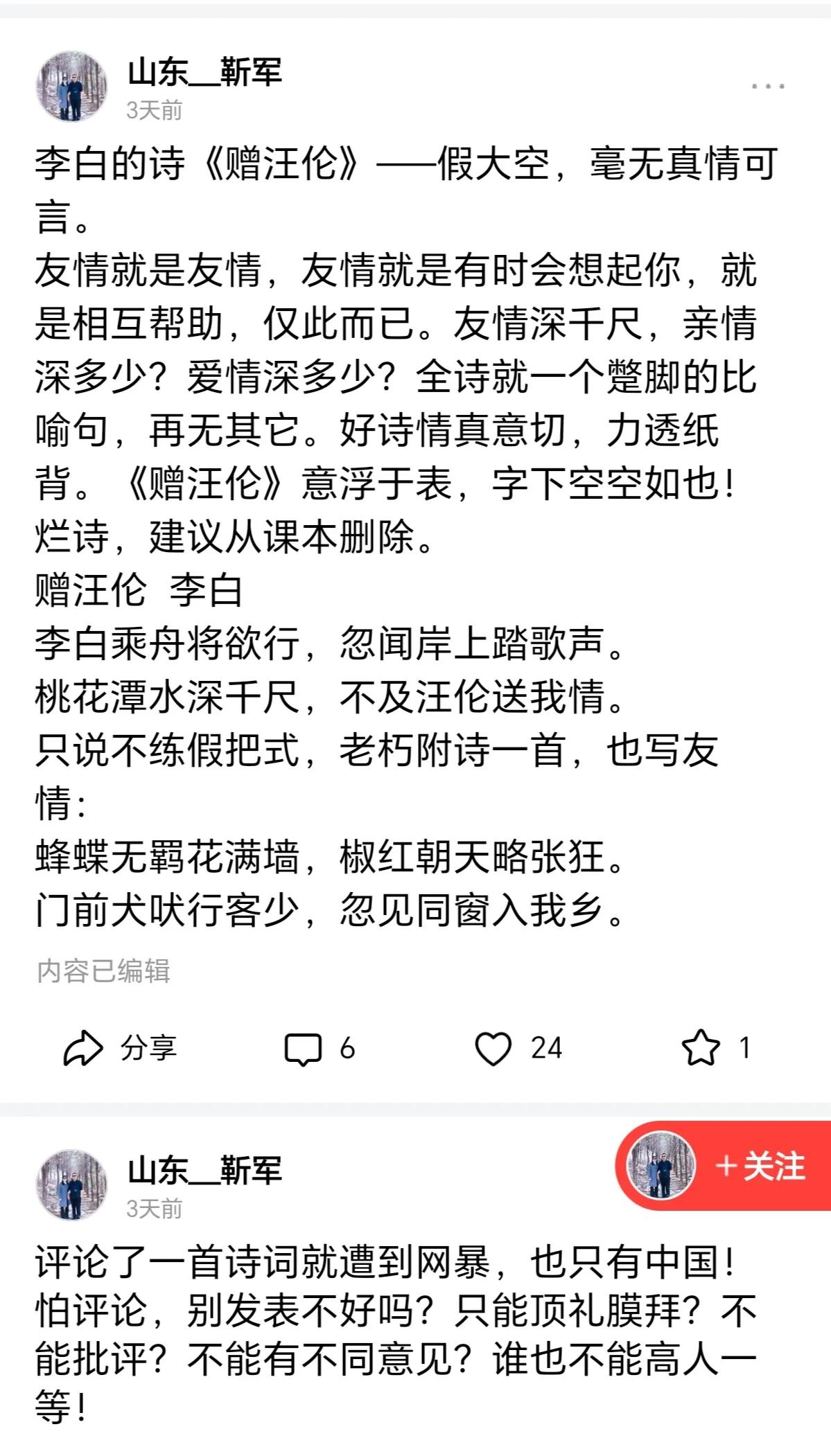 李楠枫贬损主席的词事出来后
网上就各种洗白的，为他叫屈的
这不就有一位也喜欢“作