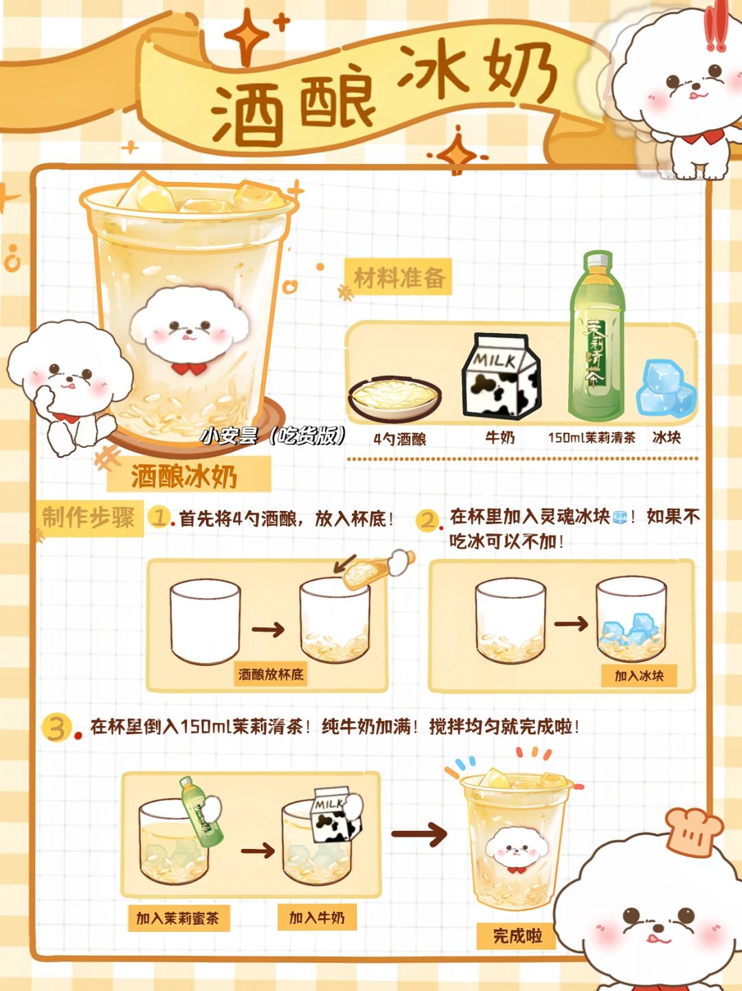 过年🧧聚会微醺 饮品酒酿冰奶来啦好好喝