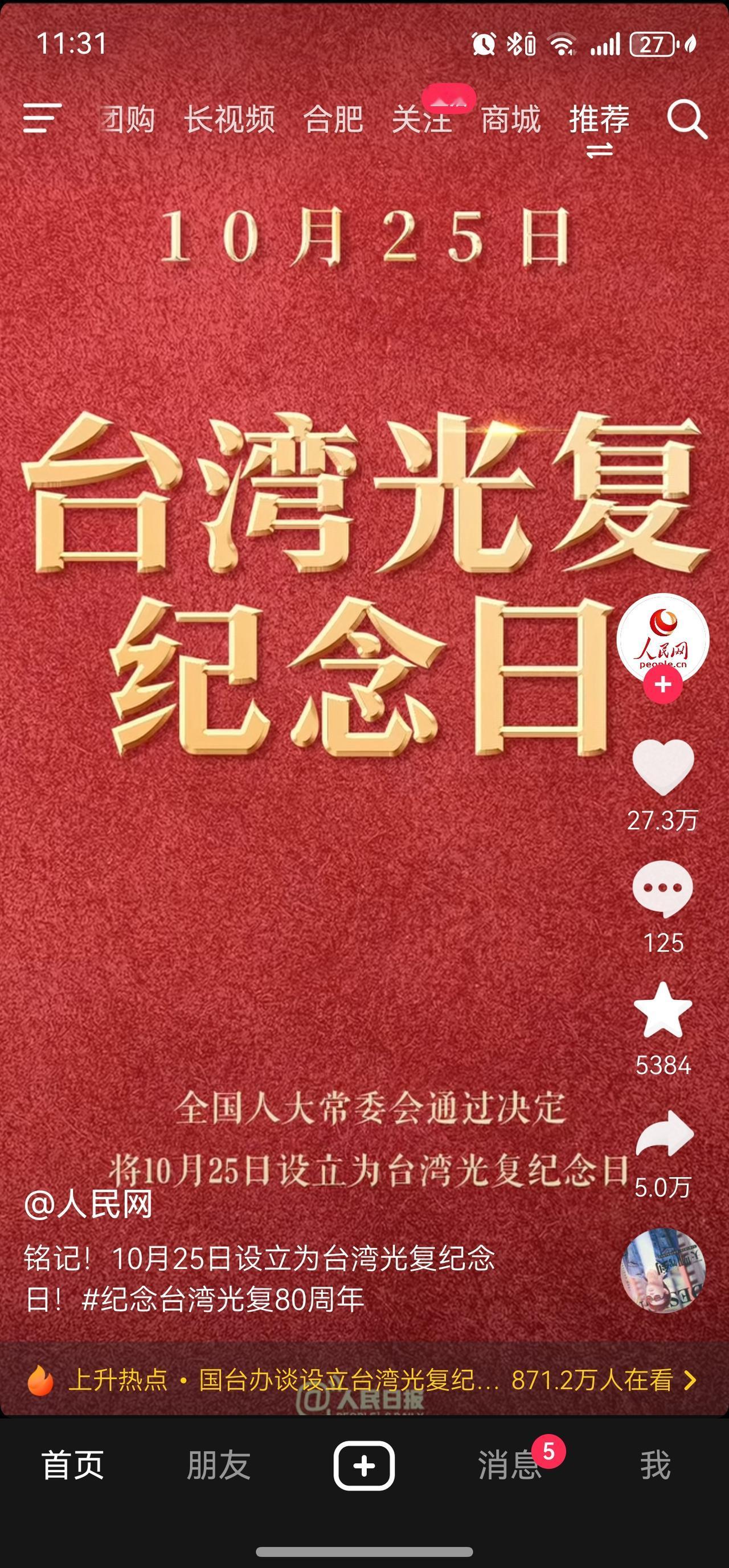 今天是台湾光复纪念日！勿忘历史！
全国人大通过决定，10月25日定为台湾光复纪念