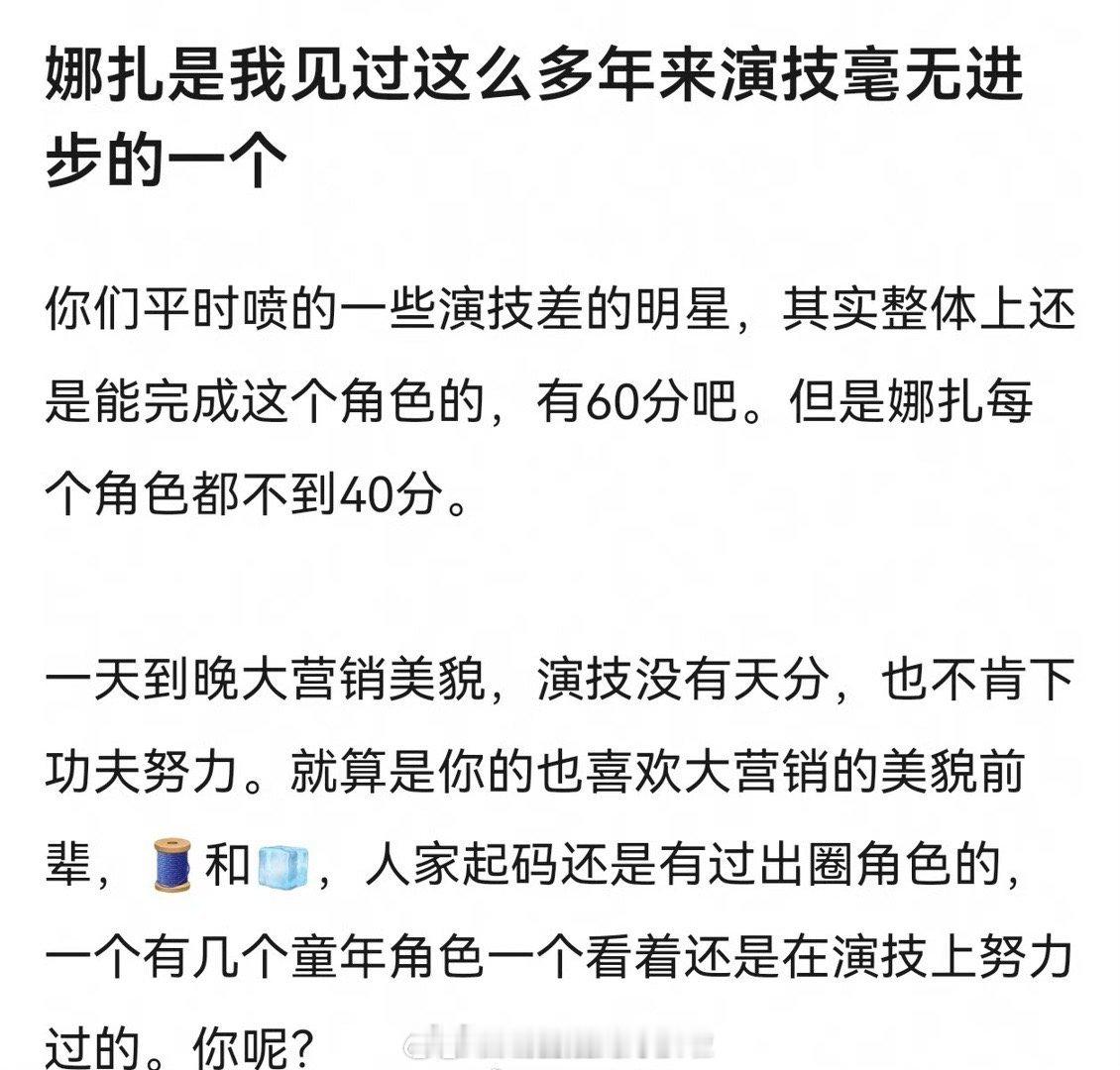 李涛，你觉得娜扎这几年演技有进步吗？不过好喜欢她的颜，看不够，确实太美貌不接受反