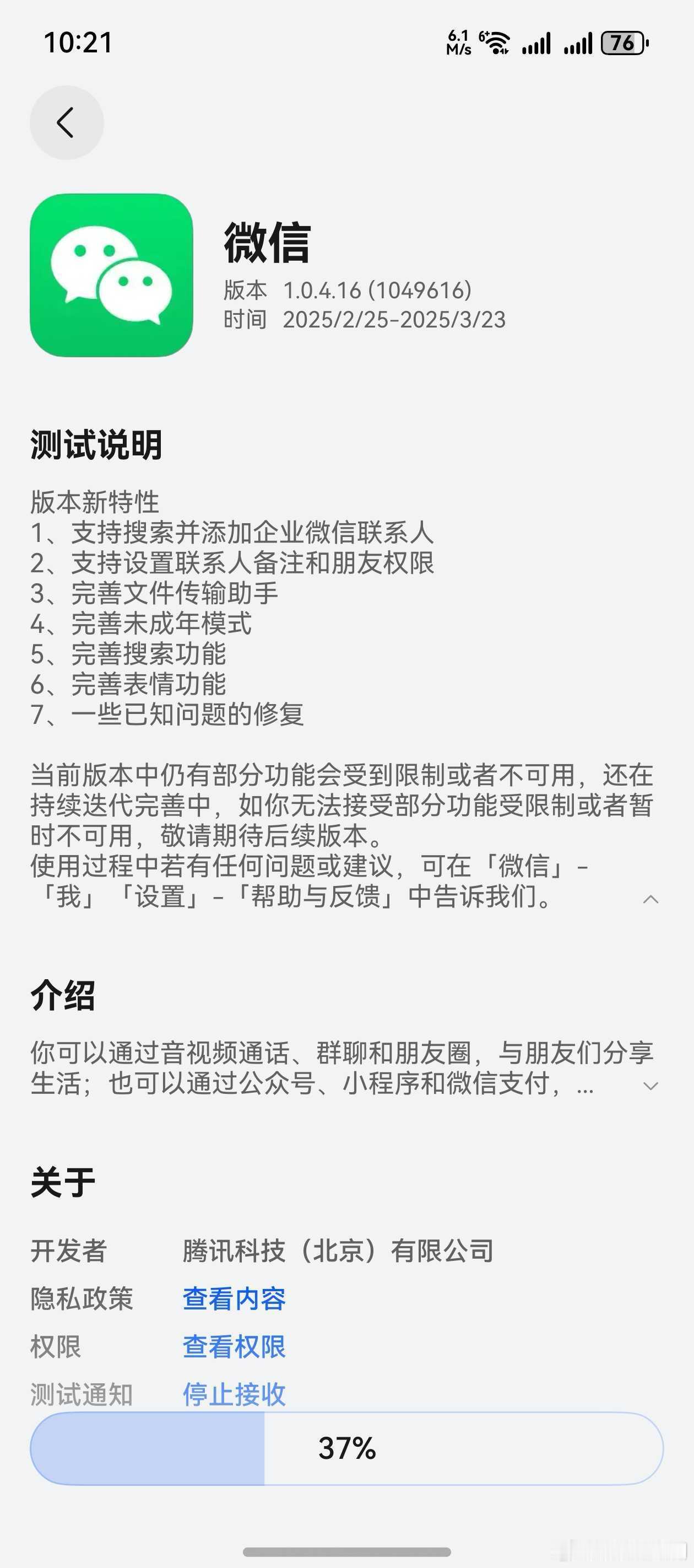 鸿蒙版微信大版本邀请尝鲜！支持平板安装！版本 1.0.4.16 更新内容：支持搜