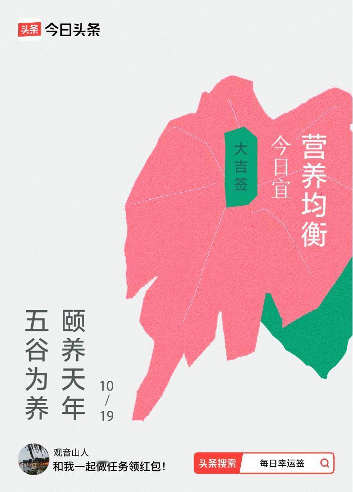 10月·每日幸运签我抽到了大吉签，今日签文为：五谷为养，颐养天年。戳这里👉快来