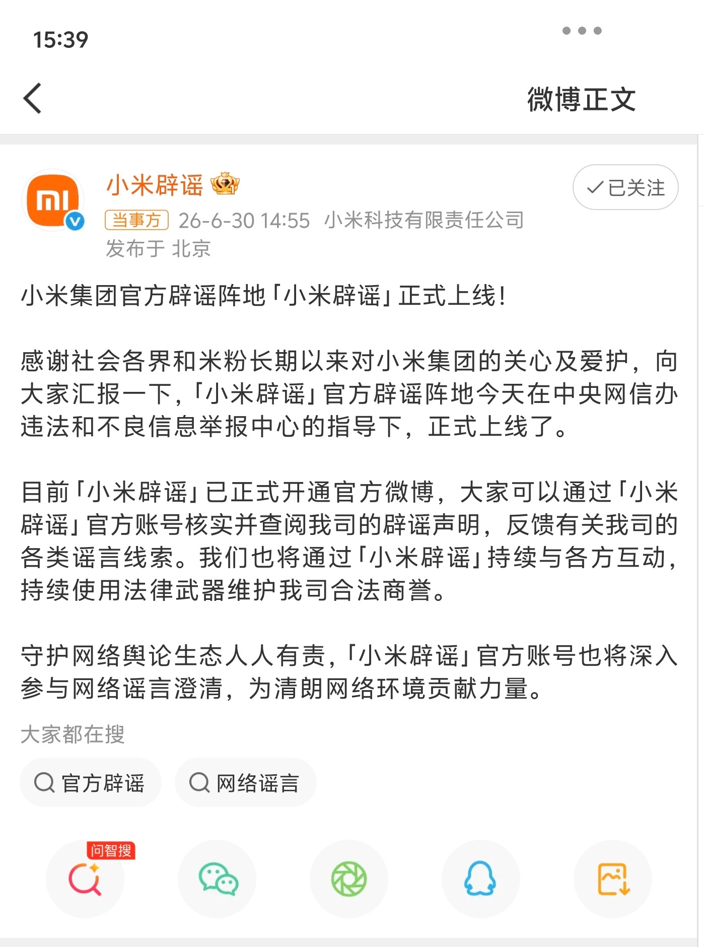 小米辟谣官微上线，我感觉抖音才是核心战场啊是不是也该弄一个？ 