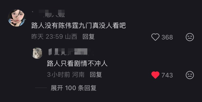 叔丝就天天把九门当自己私有物，如此普信男，被路人打脸  九门