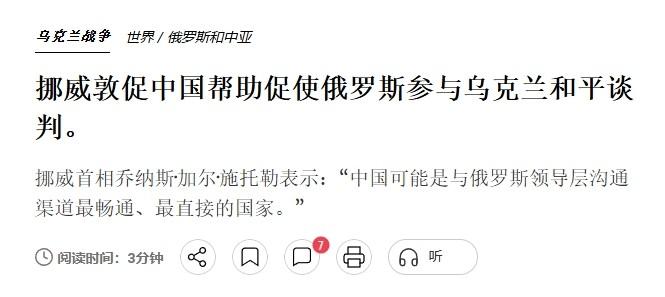 欧洲又来这套，挪威首相：中国应该向俄罗斯施压，换取改善中欧关系

都2026年了