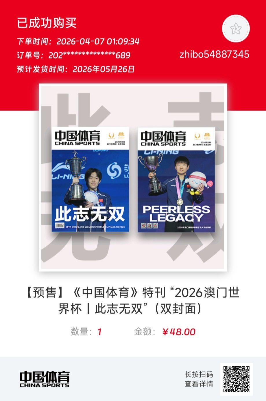王楚钦孙颖莎