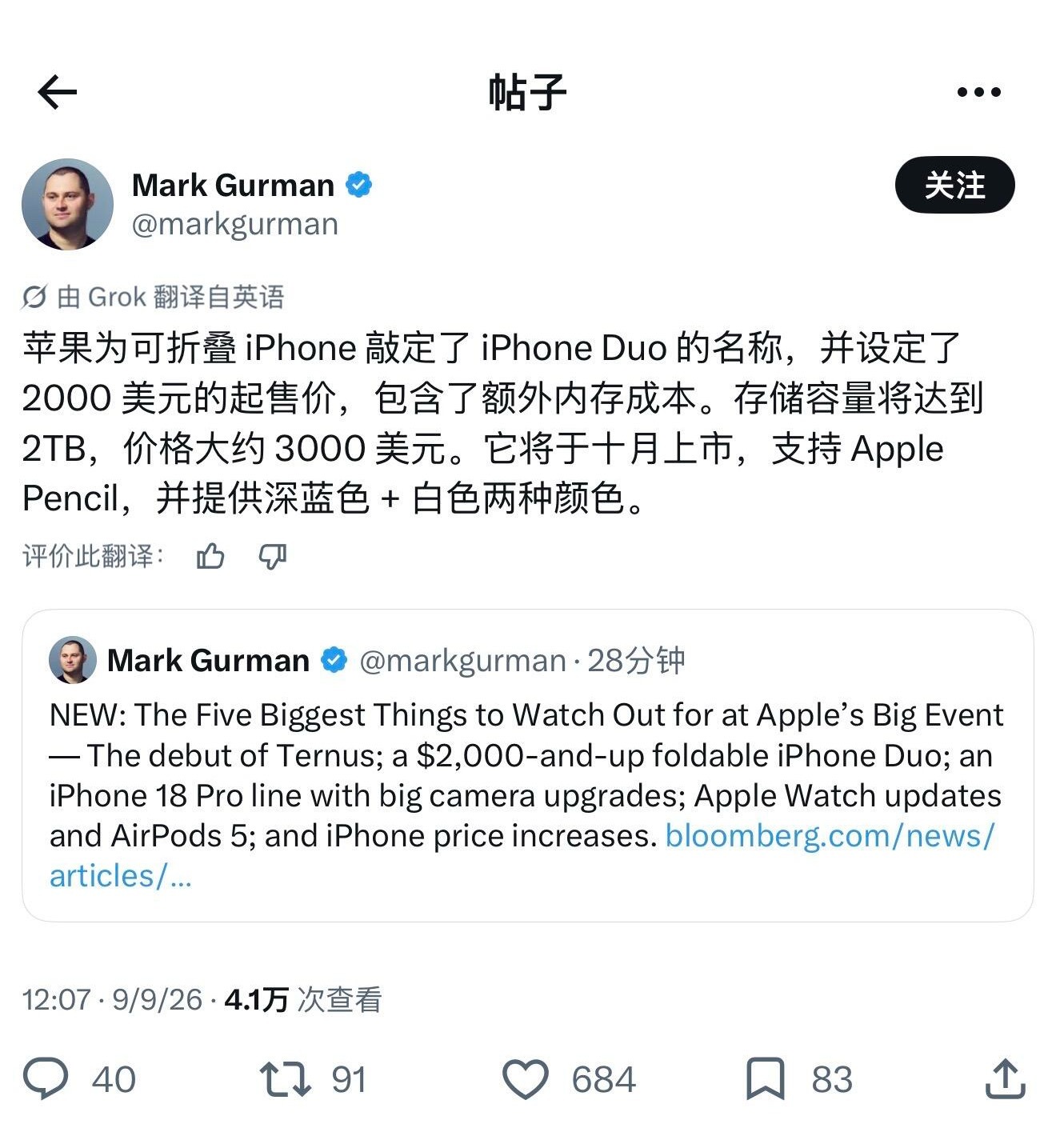 苹果折叠屏 iPhone Duo苹果折叠叫iPhone Duo，国内起价1600