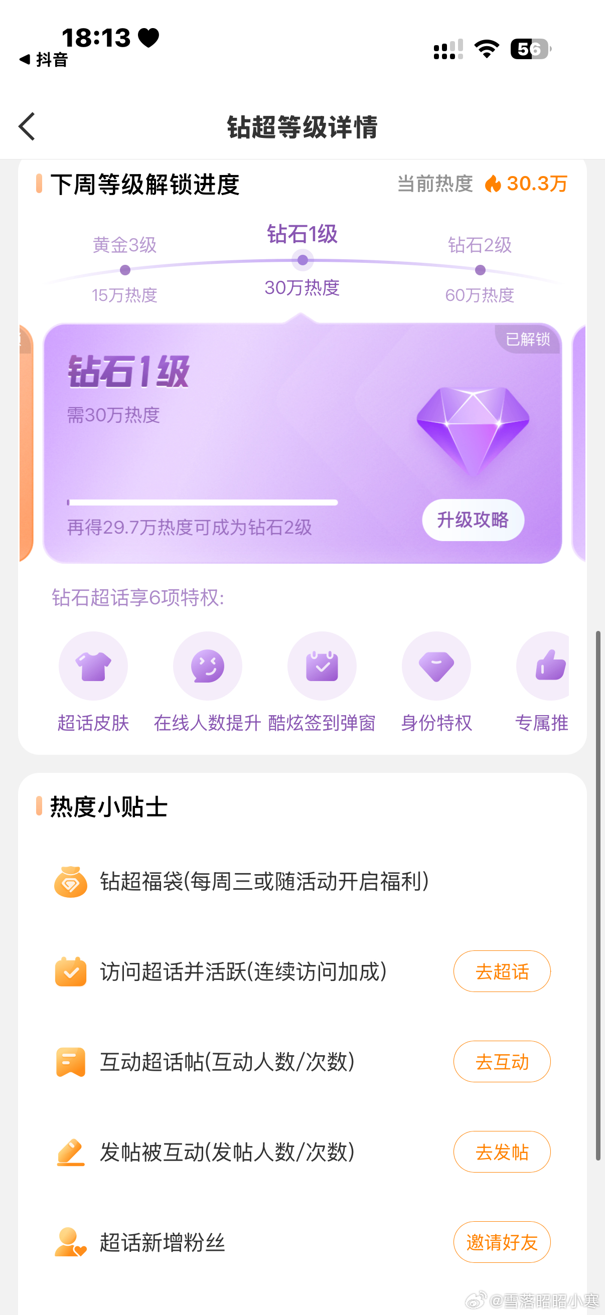 小杨桃们夯爆啦 本周钻超也是顺利拿下了我确信嗳气姐是天使前路皆坦荡山海亦无畏 ?