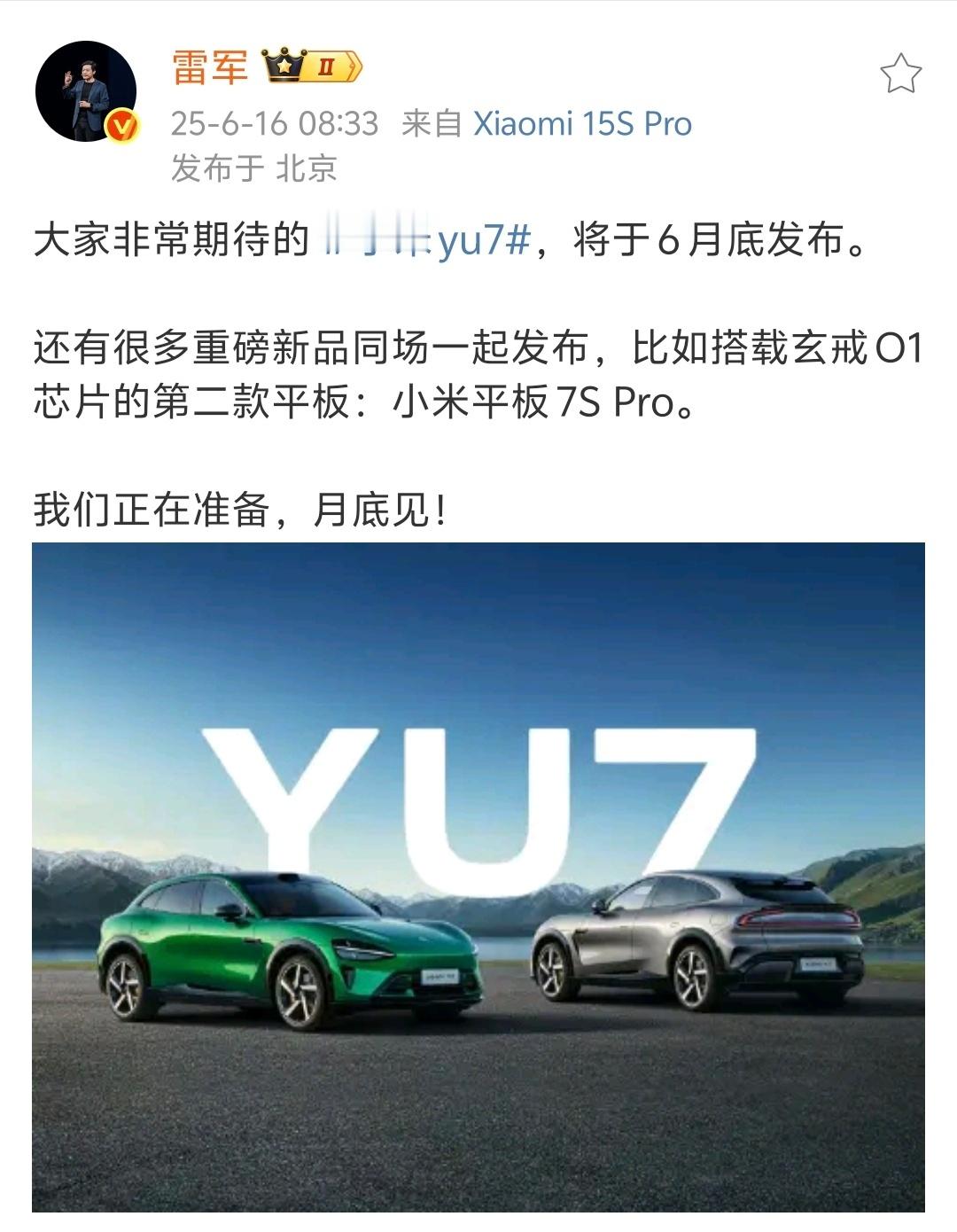 啊？小米YU7 这就来了？？ ​​​