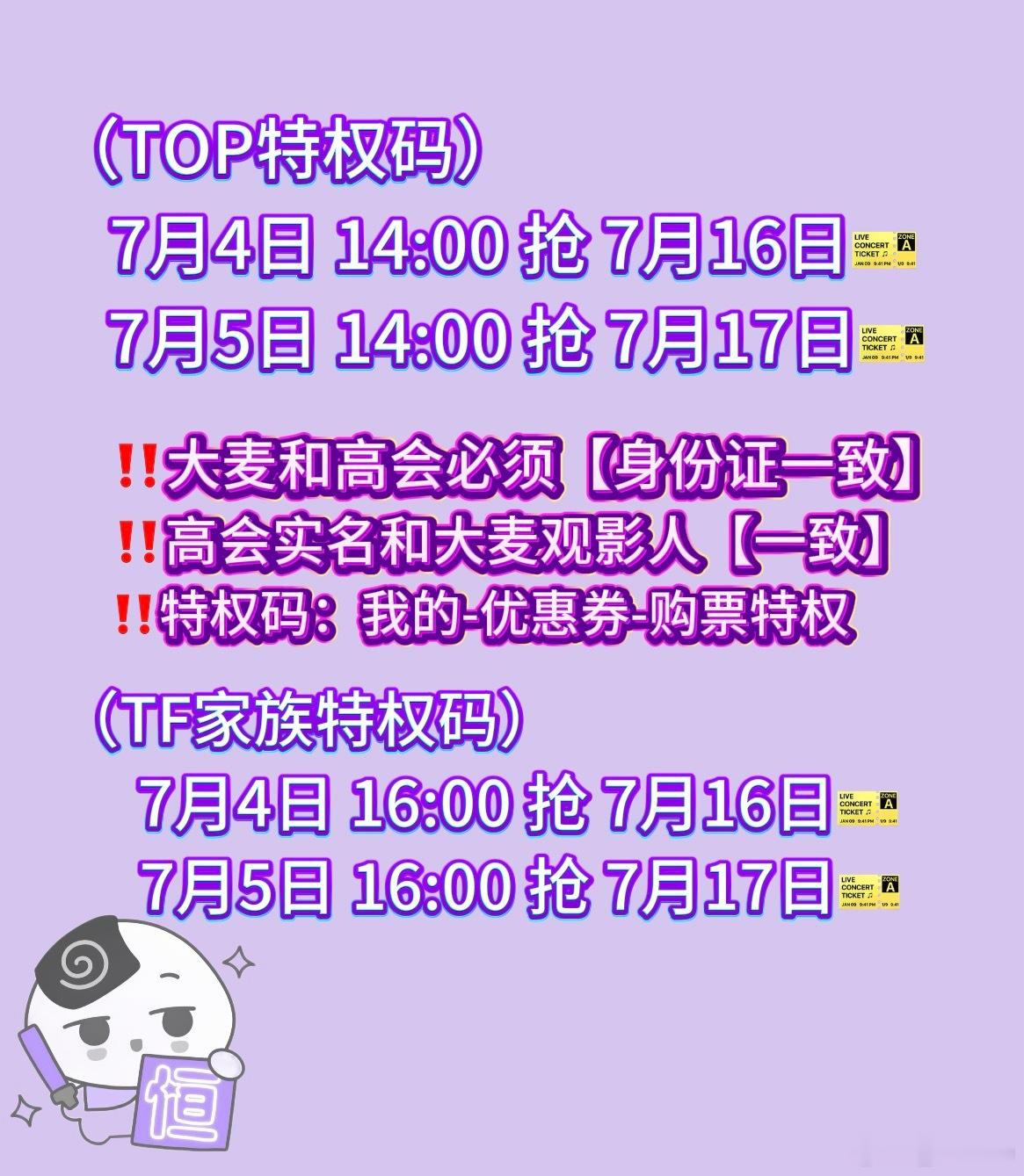 今晚仔细检查 明日后日运动会抢🎫 