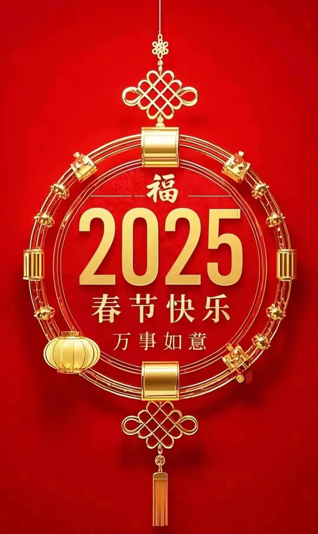 祝全国人民蛇年春节快乐，吉祥好运，心想事成，万事如意！