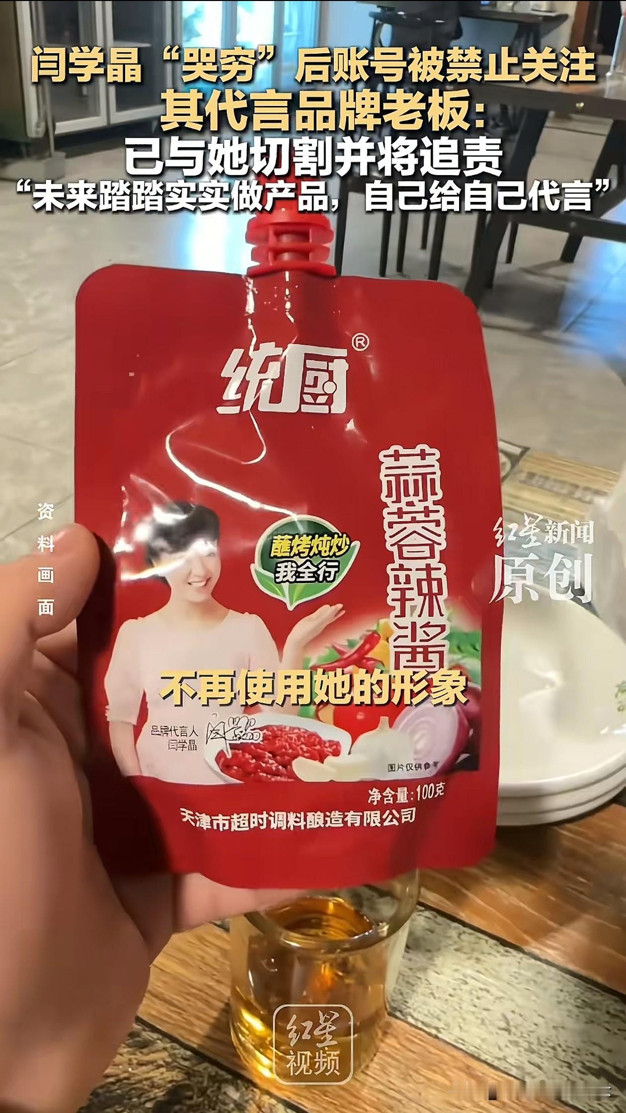 这是风险也是转机！
闫学晶代言的品牌“统厨”，
负责人终于发声，公司最新决定：“