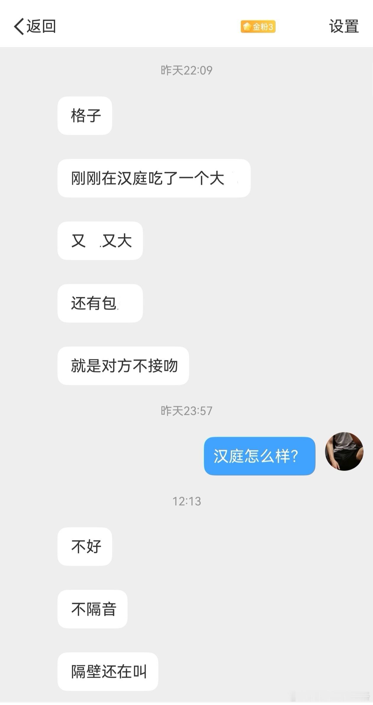 汉庭的隔音这么不好 ​​​