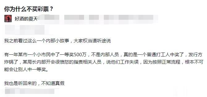 俗话说：十赌九输。彩票本质上就是一种赌钱的玩意，只要深刻理解赌的内涵，相信是不会