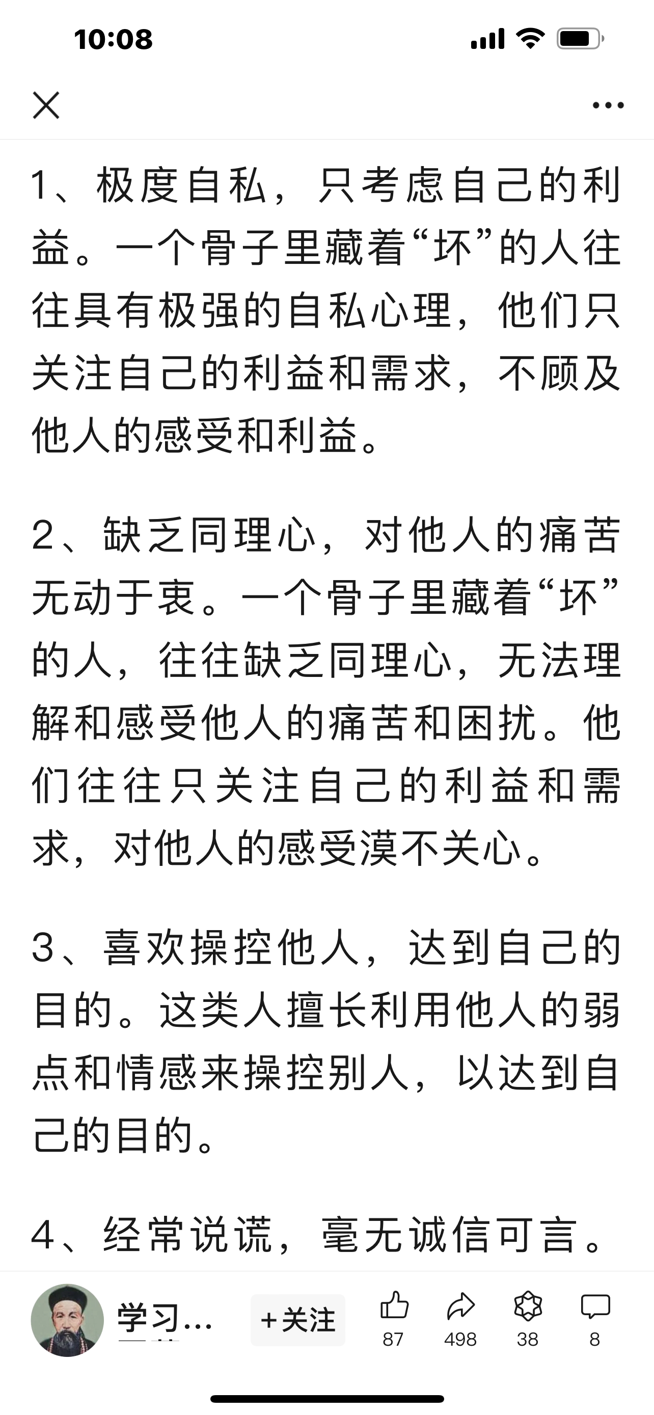 没有责任感，总是逃避责任。骨子里很坏的人，对自己的行为和决策从不负责，总是在出现