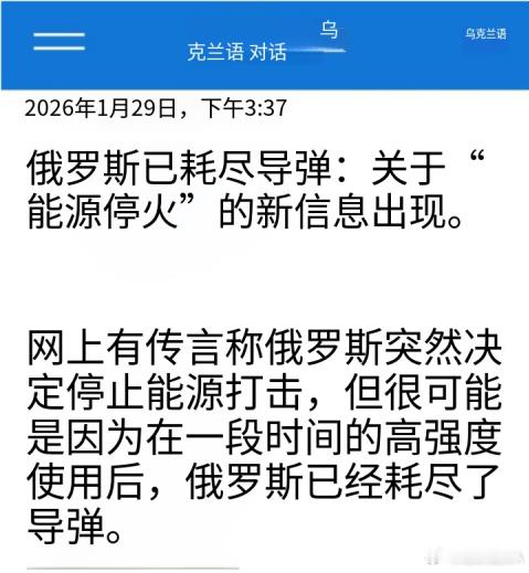 俄乌冲突 当乌克兰人不再自我麻醉不再自己骗自己时，乌克兰就有救了。。。俄明确拒绝