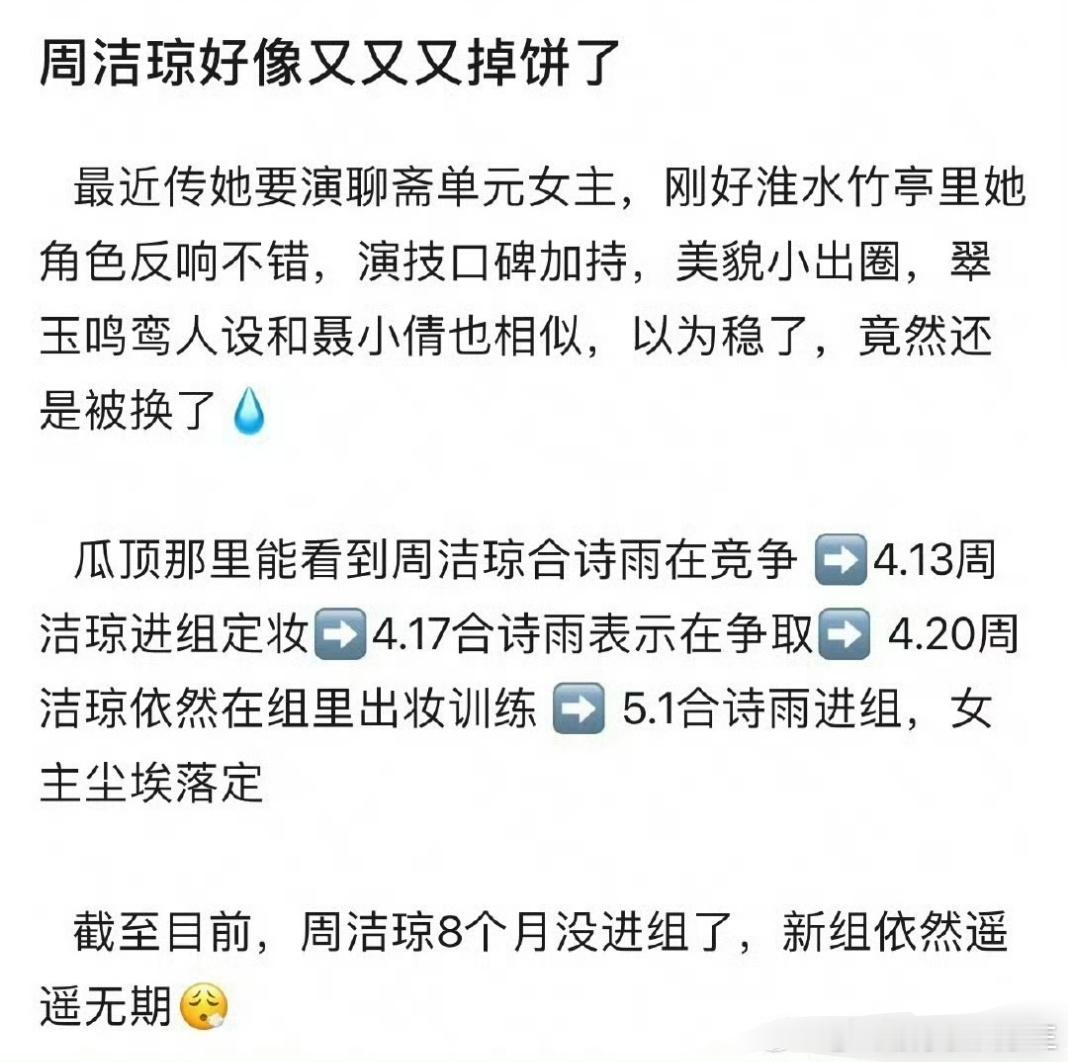 周洁琼资源 周洁琼疑似被换角，已经八个月没进组，《小巷人家》的吴姗姗和《淮水竹亭