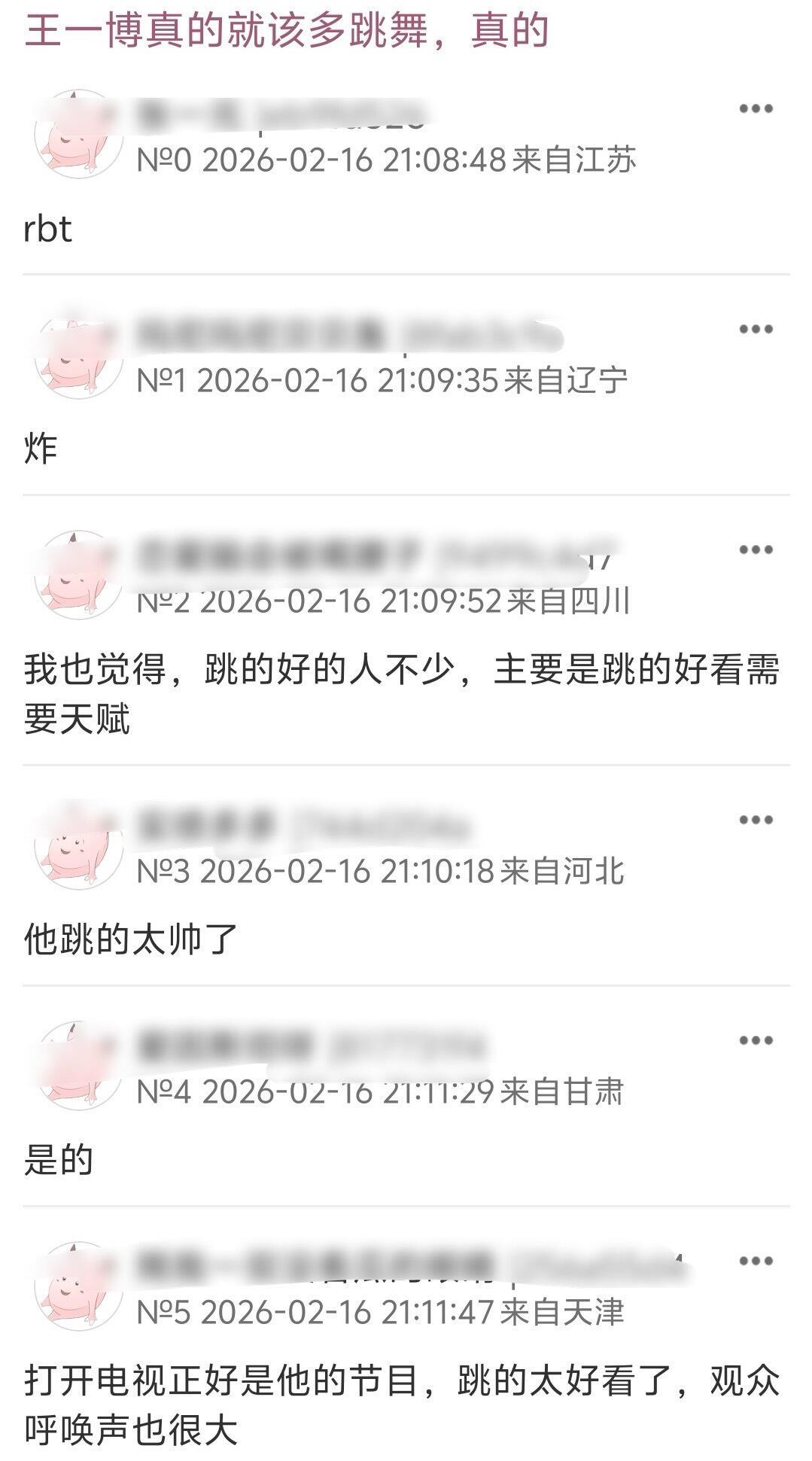 王一博  王一博一跳舞，全世界吻了上来春晚