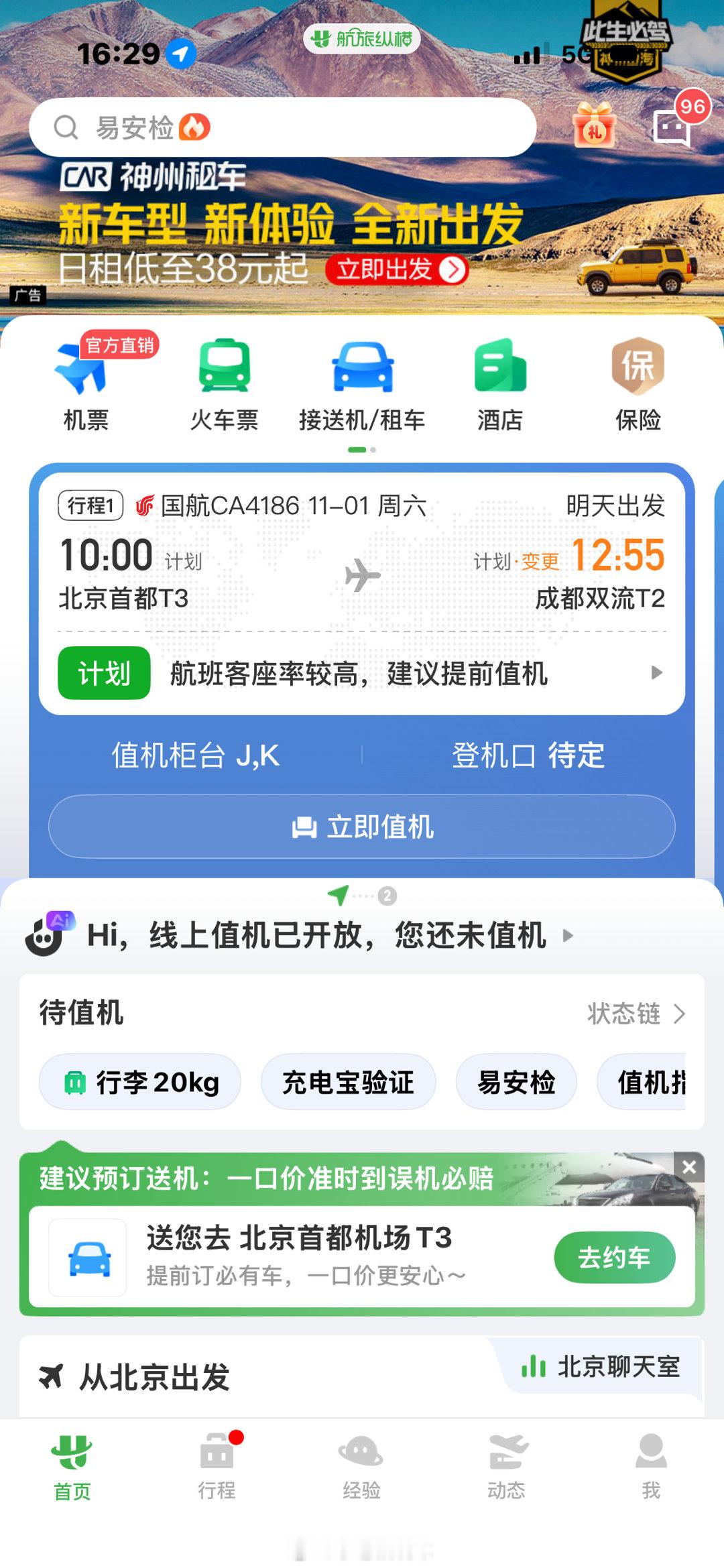 成都，一个来了就不想走的城市  ​​​