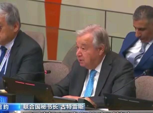 古特雷斯又来要钱了！一个多月前，中国刚补缴6亿8573万美元会费，而美国还欠着3