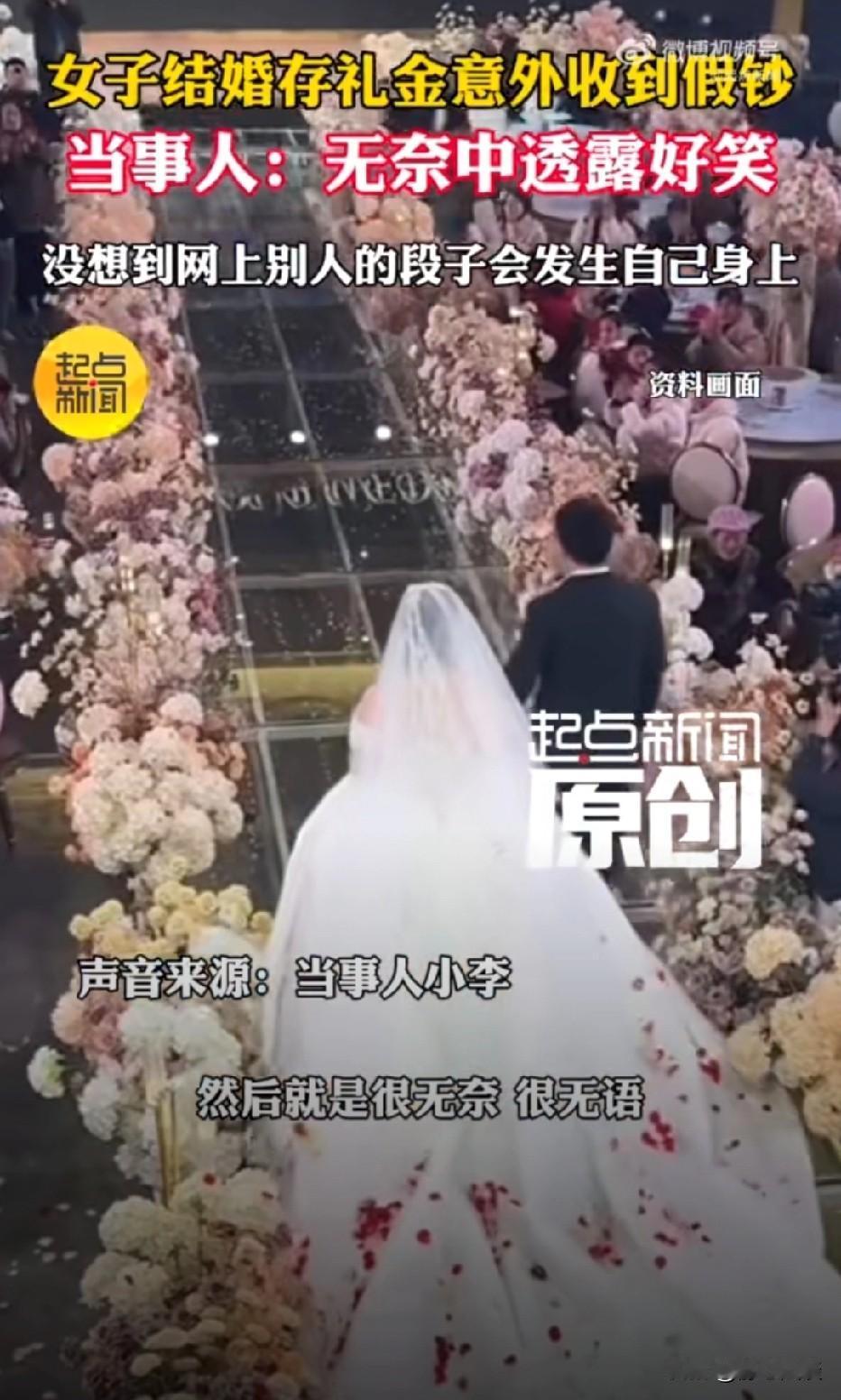 陕西西安，女子刚办完婚礼，她把亲友送的礼金带去银行存款，不料，柜员直接检出一张1