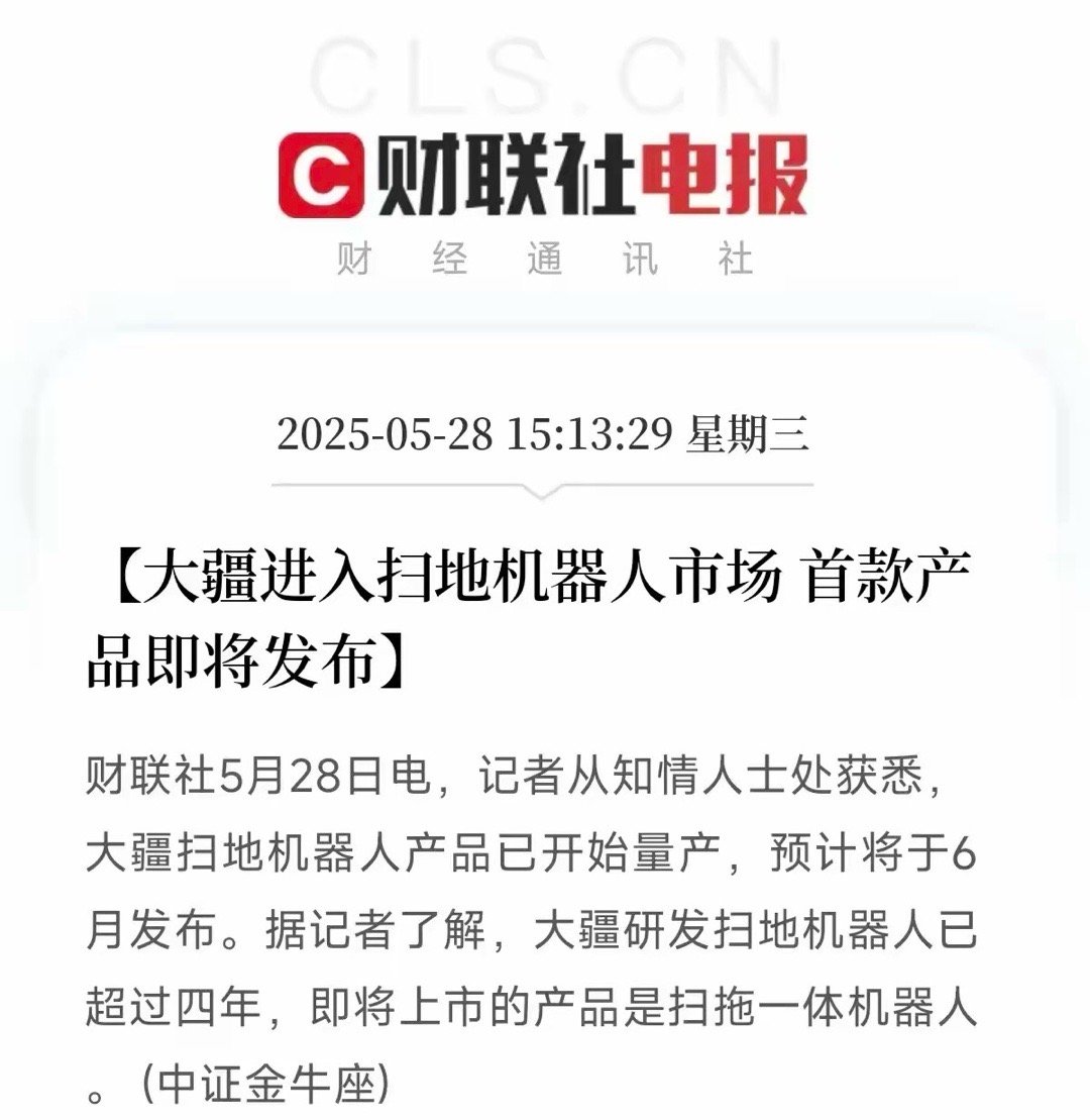 万万没想到！那个把无人机玩出花的大疆，居然要下场做扫地机器人了！据财联社 5 月