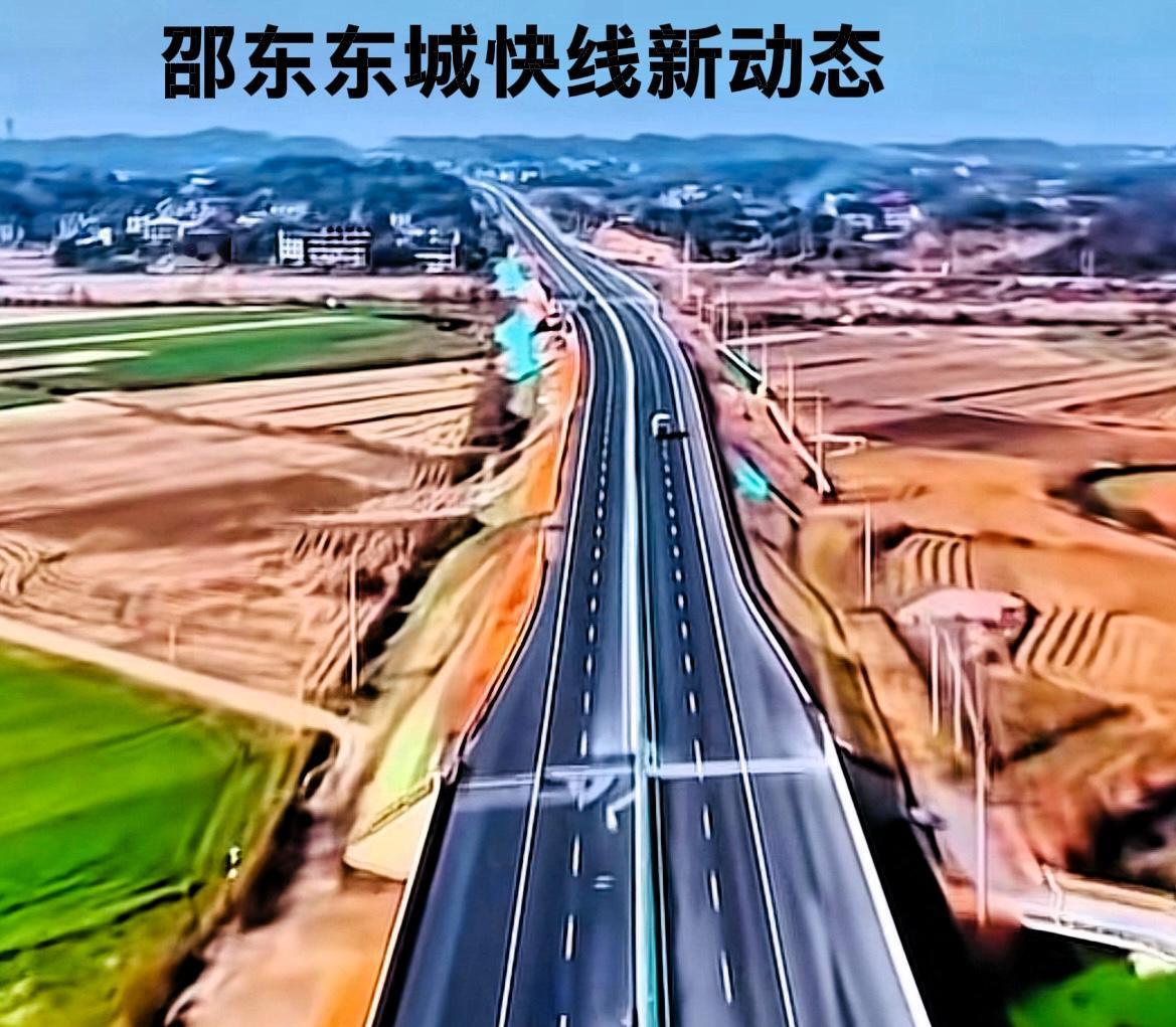 说到邵东东城快线，直到现在才修好也有好多年了。目前，这条快线大体上修好的差不多了