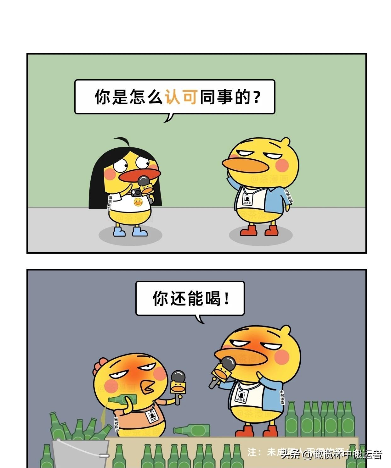 趣味漫画：谁再说我不关心同事我跟谁急