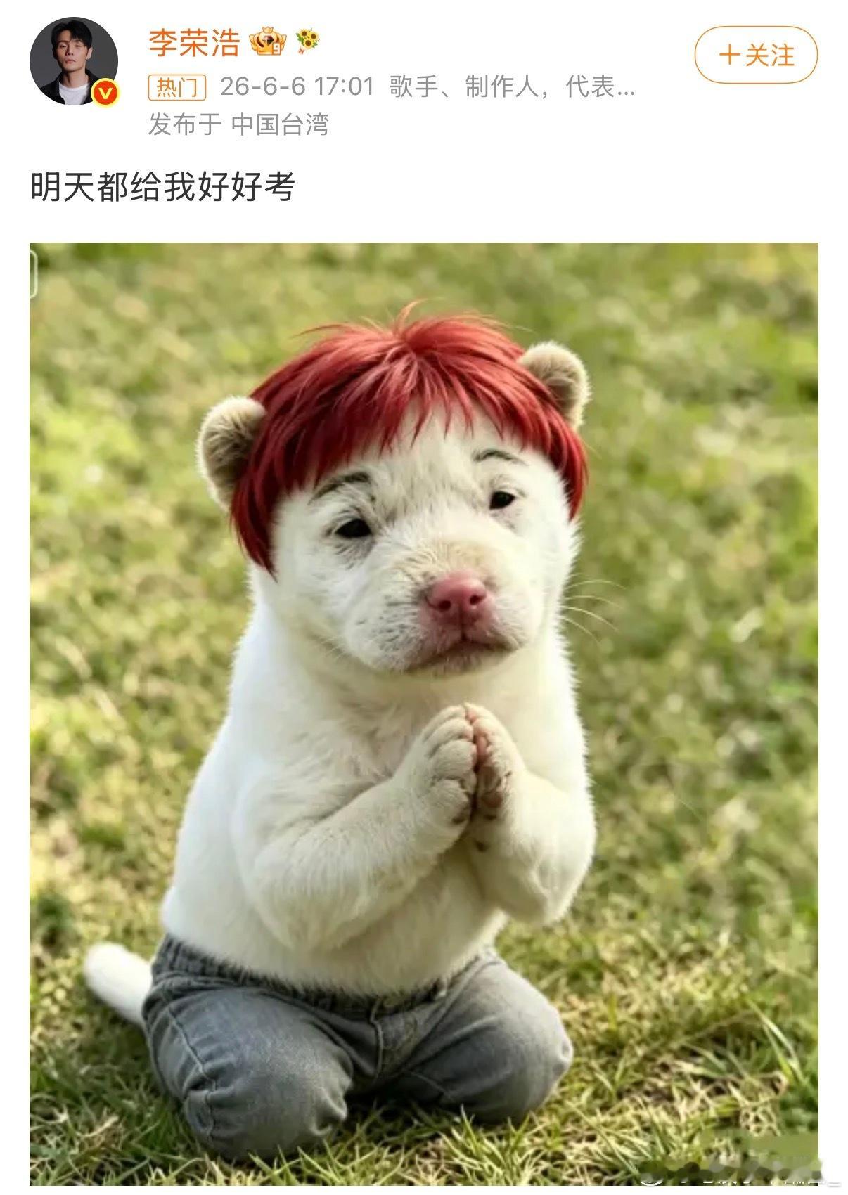 李荣浩 明天都给我好好考高考最严厉的父亲来了 大家都给我好好考 