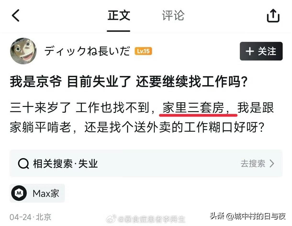 富人装穷人已经成某种时尚单品了[吃瓜群众]身边的大厂员工天天哭穷[吃瓜群众]也不