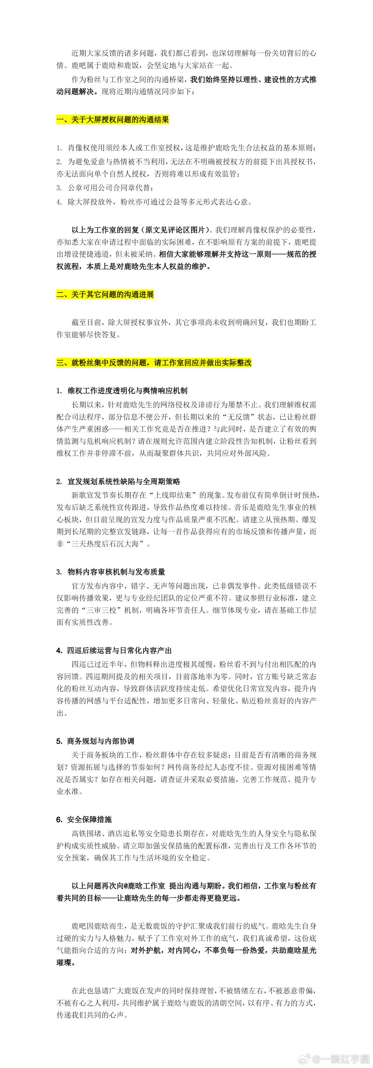 鹿晗吧公开表达诉求鹿晗 粉丝向工作室维权！支持！希望能够早日得到反馈