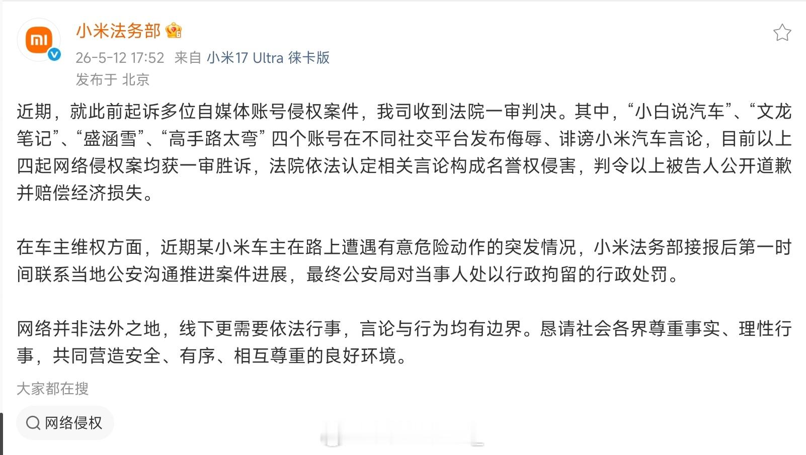 小米法务部，干的漂亮！