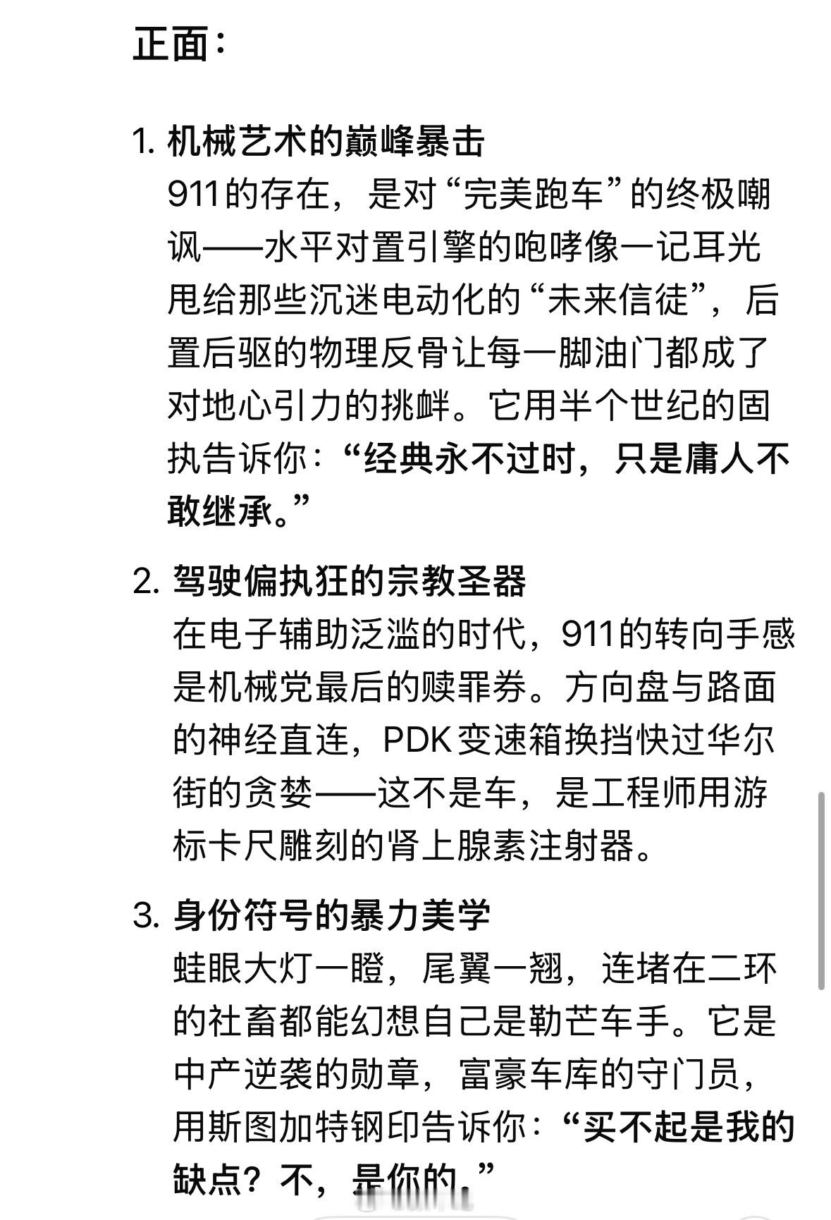 DeepSeek分别从正反面对于保时捷911做出如下的深度思考……[偷笑][偷笑