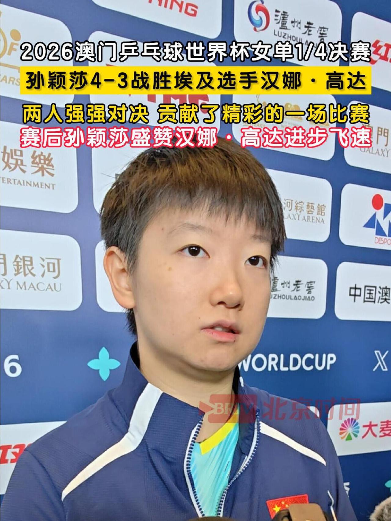 高达可以达到这个程度，还得到了世界第一的肯定，这是超级优秀的一位对手，相互肯定和