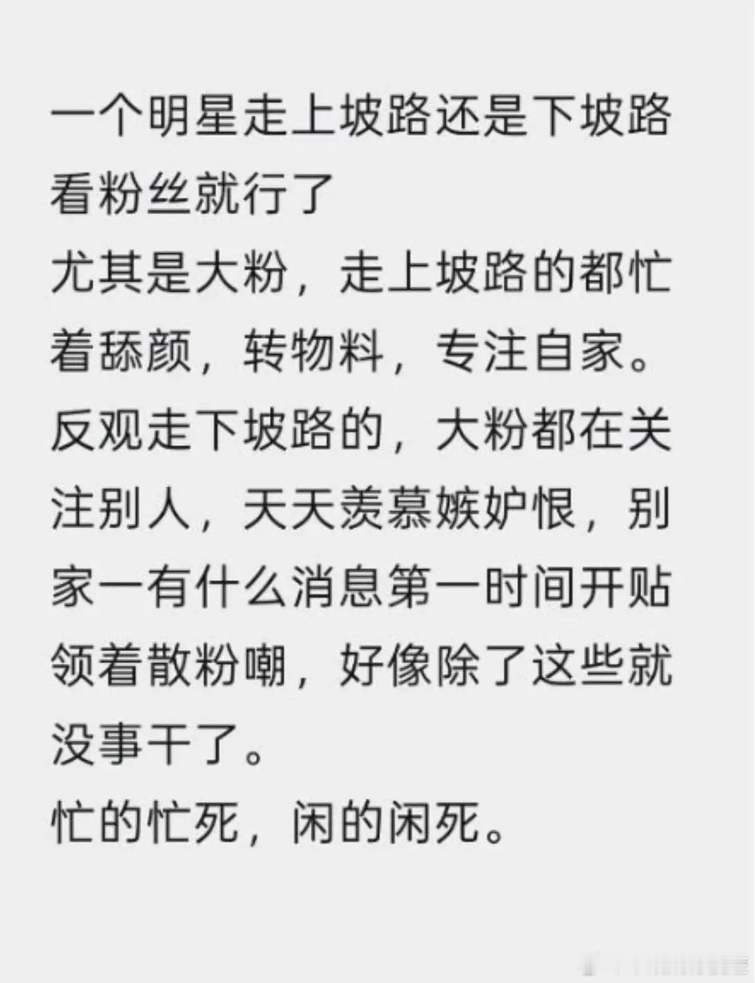粉丝太闲就得找点事儿