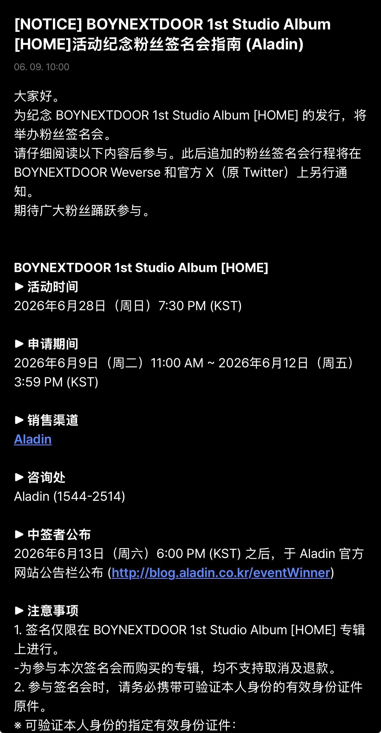 260609 | 公告[NOTICE] BOYNEXTDOOR 1st Stud