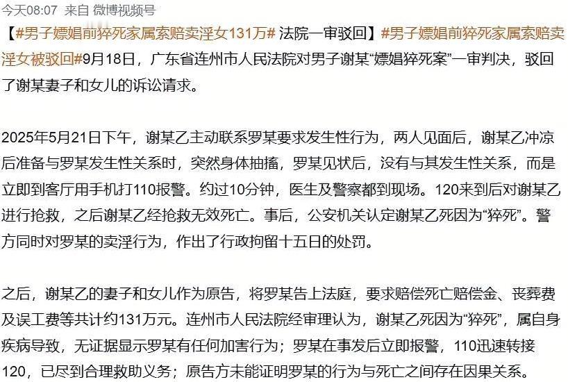 真的是活久见！
广东一男子去嫖娼，结果等着女方洗澡时突发抽搐死亡，家属不反思自身