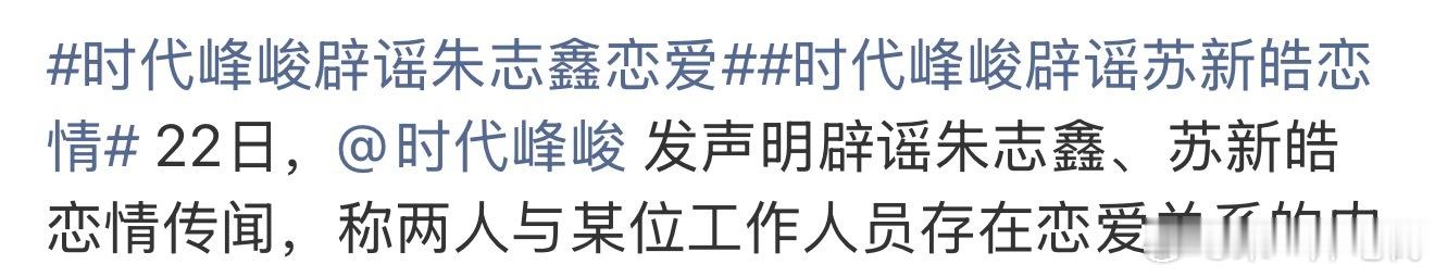 看标题还以为辟谣这俩谈恋爱