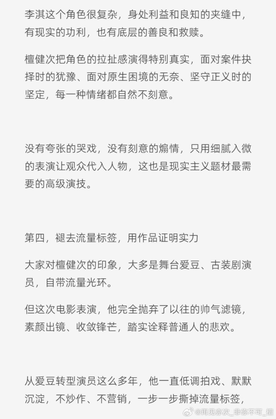 终于懂了! 檀健次凭什么拿下长春电影节影帝! ​​​