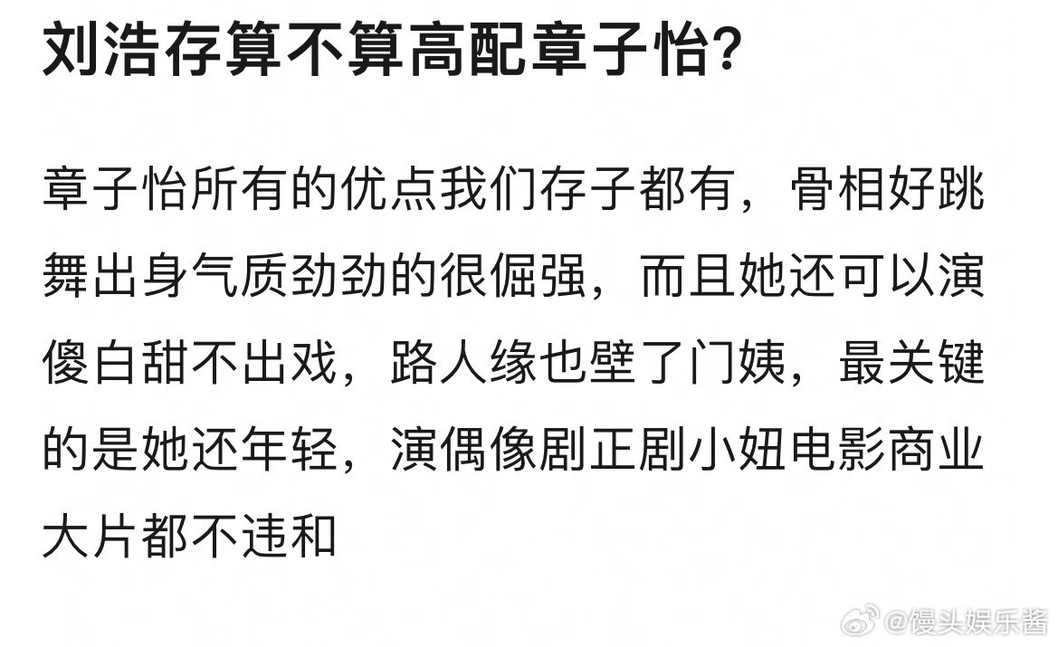 刘浩存和章子怡看起来是一个类型吗 