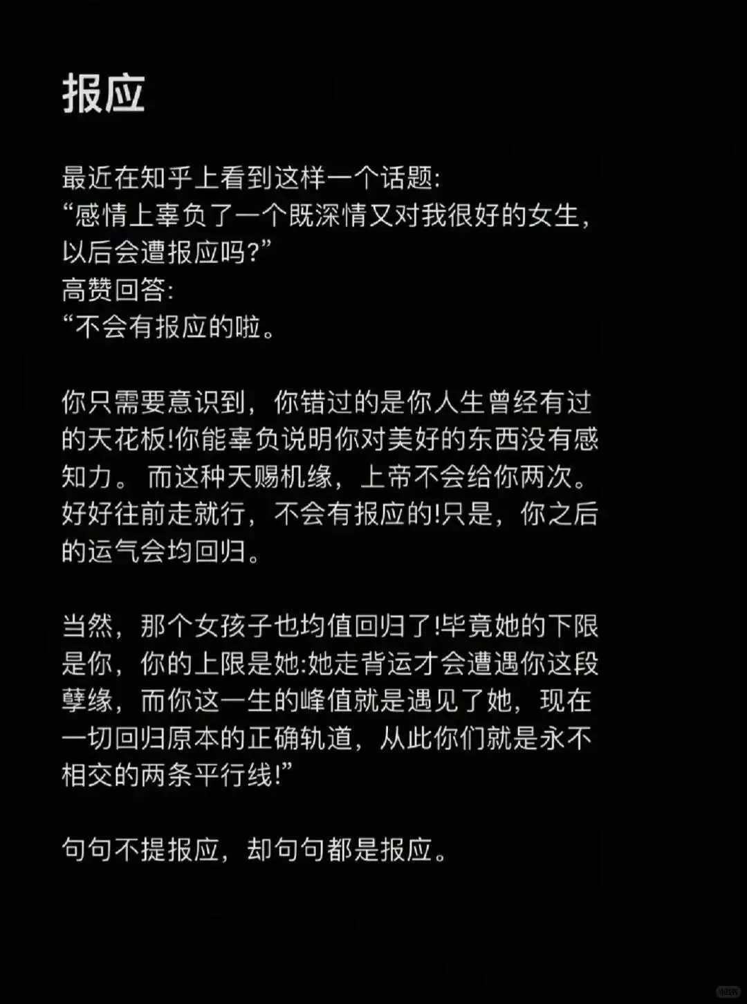 背叛之痛  白月光  遗憾总归是遗憾  遗憾 辜负真心的人要吞一千根针