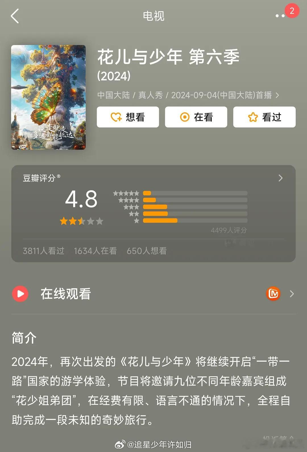 #周雨彤怕别人想吃她的零食##花儿与少年6豆瓣开分4.8# 这一季的评分为什么这
