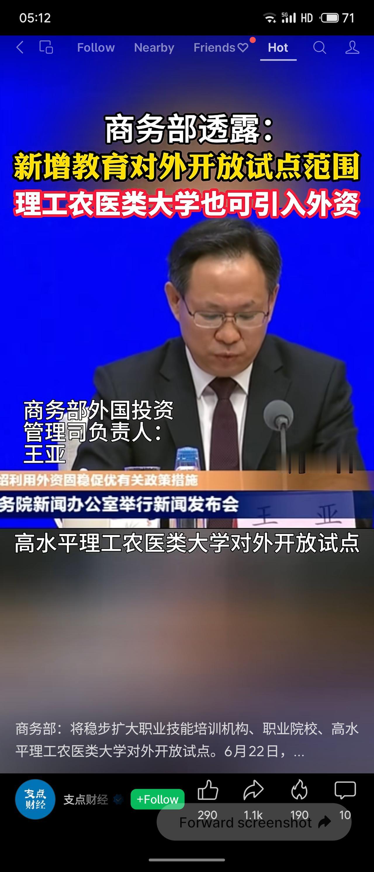 6月22日，商务部宣布稳步扩大教育对外开放试点，首次将高水平理工农医类大学纳入外